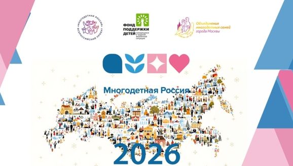 Форум многодетных семей &laquo;Многодетная Россия&raquo;